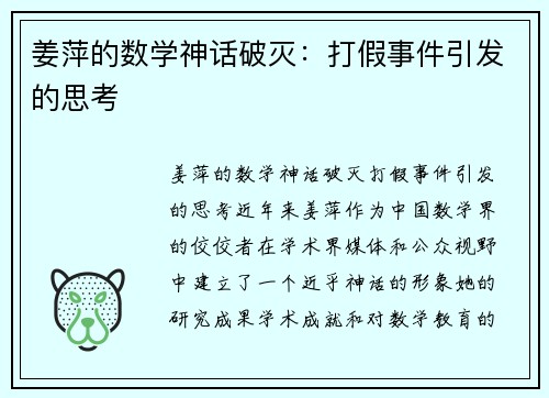 姜萍的数学神话破灭：打假事件引发的思考