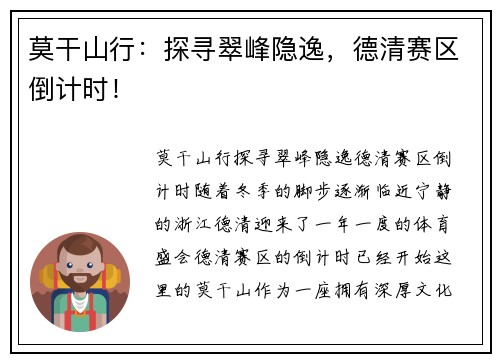 莫干山行：探寻翠峰隐逸，德清赛区倒计时！