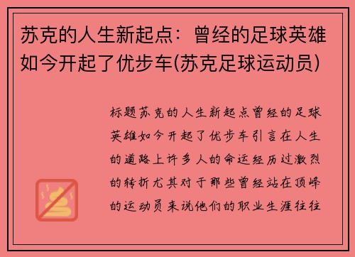 苏克的人生新起点：曾经的足球英雄如今开起了优步车(苏克足球运动员)