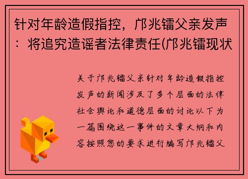 针对年龄造假指控，邝兆镭父亲发声：将追究造谣者法律责任(邝兆镭现状)