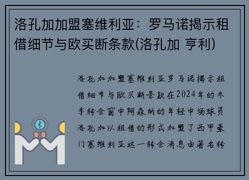 洛孔加加盟塞维利亚：罗马诺揭示租借细节与欧买断条款(洛孔加 亨利)