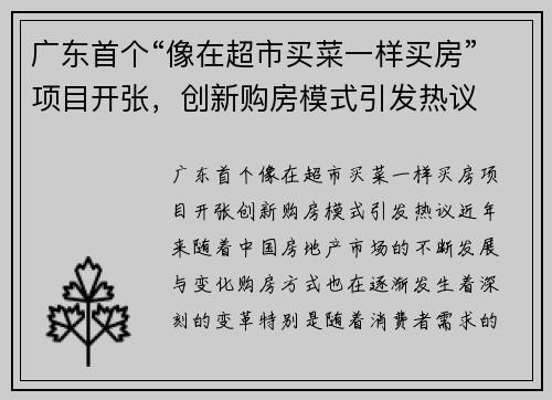广东首个“像在超市买菜一样买房”项目开张，创新购房模式引发热议