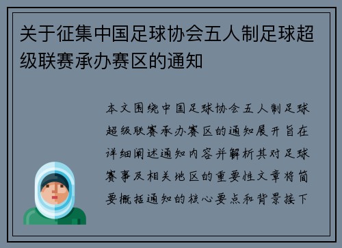 关于征集中国足球协会五人制足球超级联赛承办赛区的通知