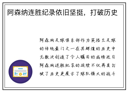 阿森纳连胜纪录依旧坚挺，打破历史