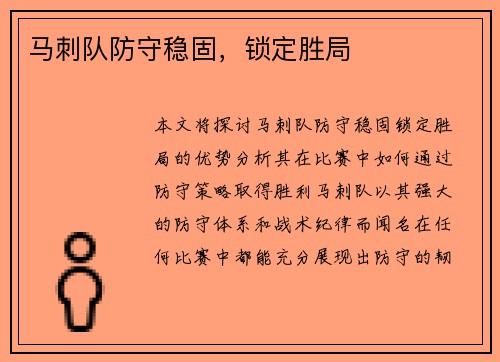 马刺队防守稳固，锁定胜局