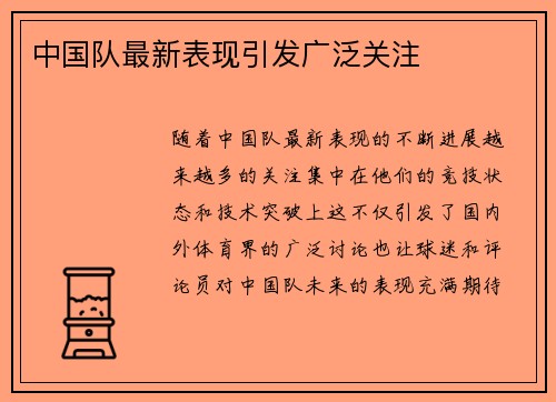 中国队最新表现引发广泛关注