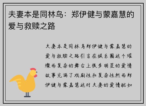 夫妻本是同林鸟：郑伊健与蒙嘉慧的爱与救赎之路