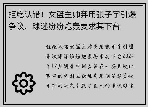 拒绝认错！女篮主帅弃用张子宇引爆争议，球迷纷纷炮轰要求其下台