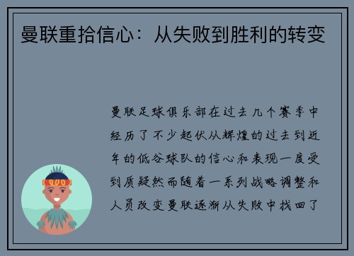 曼联重拾信心：从失败到胜利的转变