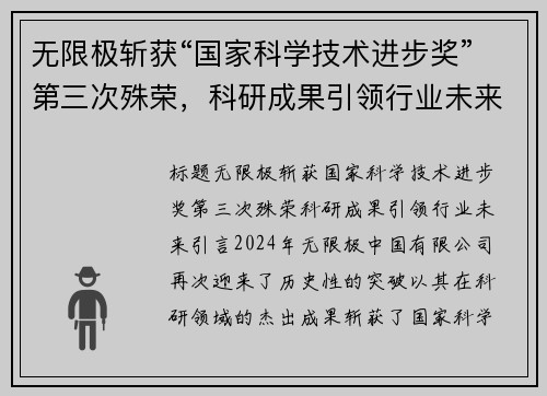 无限极斩获“国家科学技术进步奖”第三次殊荣，科研成果引领行业未来