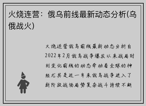 火烧连营：俄乌前线最新动态分析(乌俄战火)