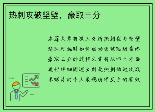热刺攻破坚壁，豪取三分