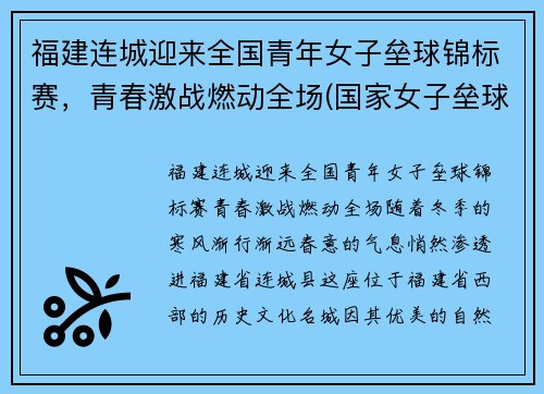福建连城迎来全国青年女子垒球锦标赛，青春激战燃动全场(国家女子垒球集训名单)