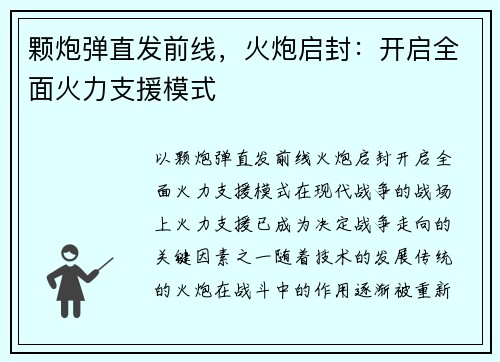 颗炮弹直发前线，火炮启封：开启全面火力支援模式