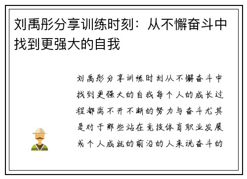 刘禹彤分享训练时刻：从不懈奋斗中找到更强大的自我