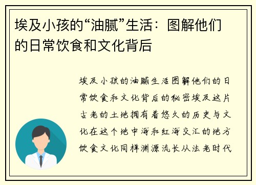 埃及小孩的“油腻”生活：图解他们的日常饮食和文化背后