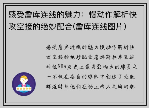 感受詹库连线的魅力：慢动作解析快攻空接的绝妙配合(詹库连线图片)