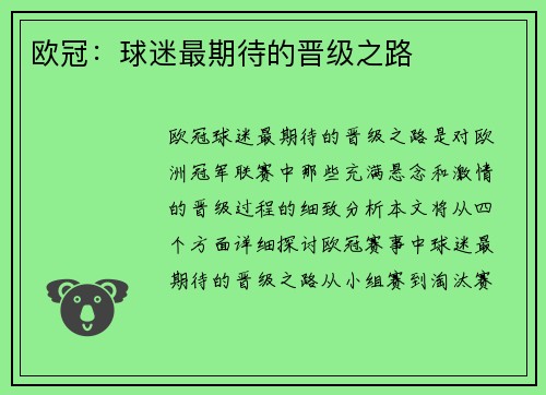 欧冠：球迷最期待的晋级之路