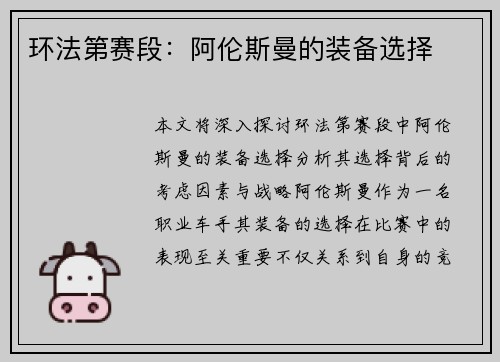 环法第赛段：阿伦斯曼的装备选择