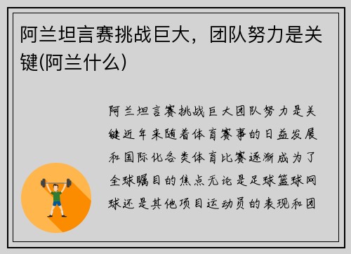 阿兰坦言赛挑战巨大，团队努力是关键(阿兰什么)