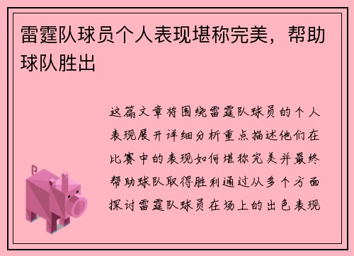 雷霆队球员个人表现堪称完美，帮助球队胜出