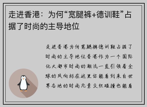 走进香港：为何“宽腿裤+德训鞋”占据了时尚的主导地位