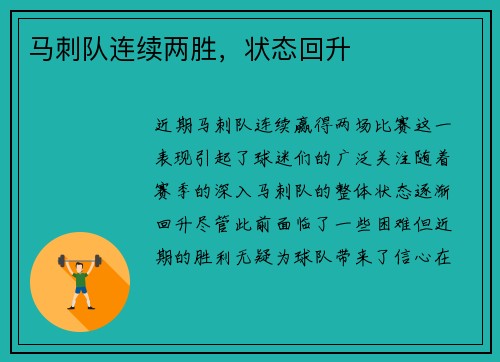 马刺队连续两胜，状态回升