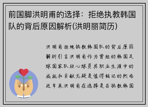 前国脚洪明甫的选择：拒绝执教韩国队的背后原因解析(洪明丽简历)