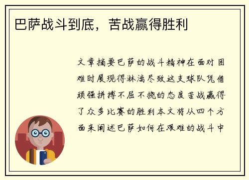 巴萨战斗到底，苦战赢得胜利