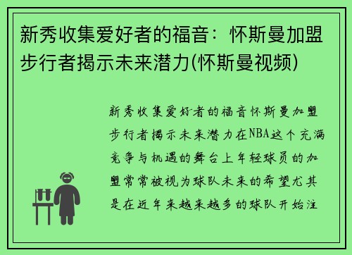 新秀收集爱好者的福音：怀斯曼加盟步行者揭示未来潜力(怀斯曼视频)
