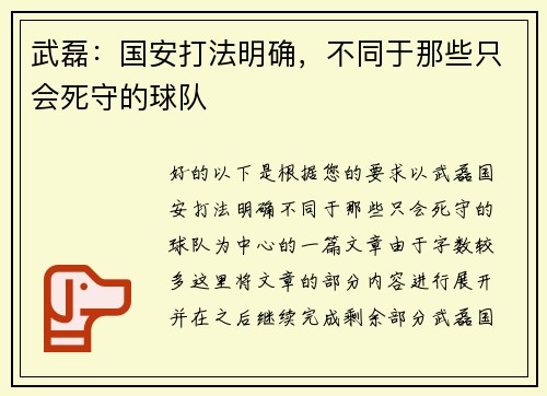 武磊：国安打法明确，不同于那些只会死守的球队